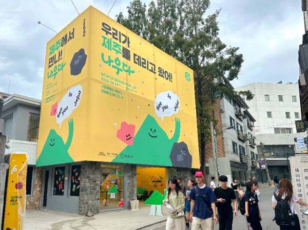 서울 마포구 연남동에서 8월 21일부터 9월 1일까지 12일간 나우다 브랜드 팝업이 열렸다.