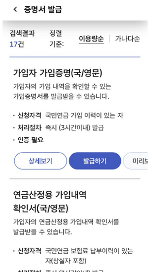 가입증명서 등 필요한 증명서를 모바일로 발급받을 수 있다.