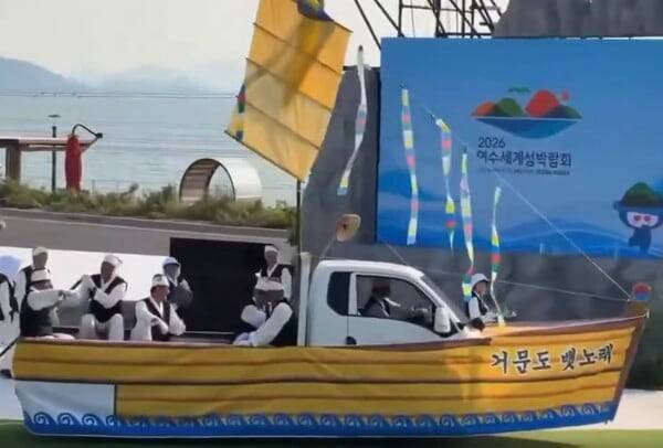 지난 15일 ‘2026 여수세계섬박람회’에서 ‘거문도 뱃노래’ 공연이 펼쳐지고 있다. 1t 트럭에 천을 둘러 배 모양으로 꾸몄다./소셜미디어