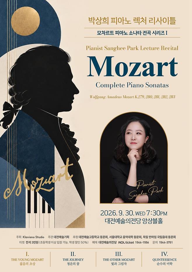 피아니스트 박상희가 오는 30일 오후 7시 30분 대전예술의전당 앙상블홀에서 '모차르트 피아노 소나타 전곡 시리즈Ⅰ'을 열고 모차르트 소나타 전곡을 조명하는 긴 여정의 첫발을 내딛는다. 사진은 공연 포스터. 대전예술기획 제공