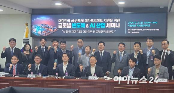 21일 국회 의원회관에서 열린 '대한민국 AI·반도체 메가 프로젝트 지원을 위한 산업 세미나' 참가자들이 기념사진을 찍고 있다. 이날 세미나에는 삼성전자, SK하이닉스, LG이노텍, 삼성전기 등 주요 그룹 임원들도 참석했다. [사진=박지은 기자]