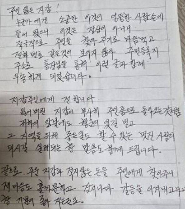 분실했다 되찾은 지갑 안에 들어 있던 손편지. 사진 온라인 커뮤니티 캡처