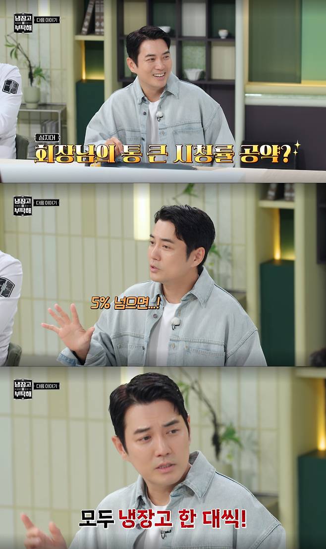 시청률 공약을 내 건 주상욱. /사진=냉장고를 부탁해 since 2014 캡처
