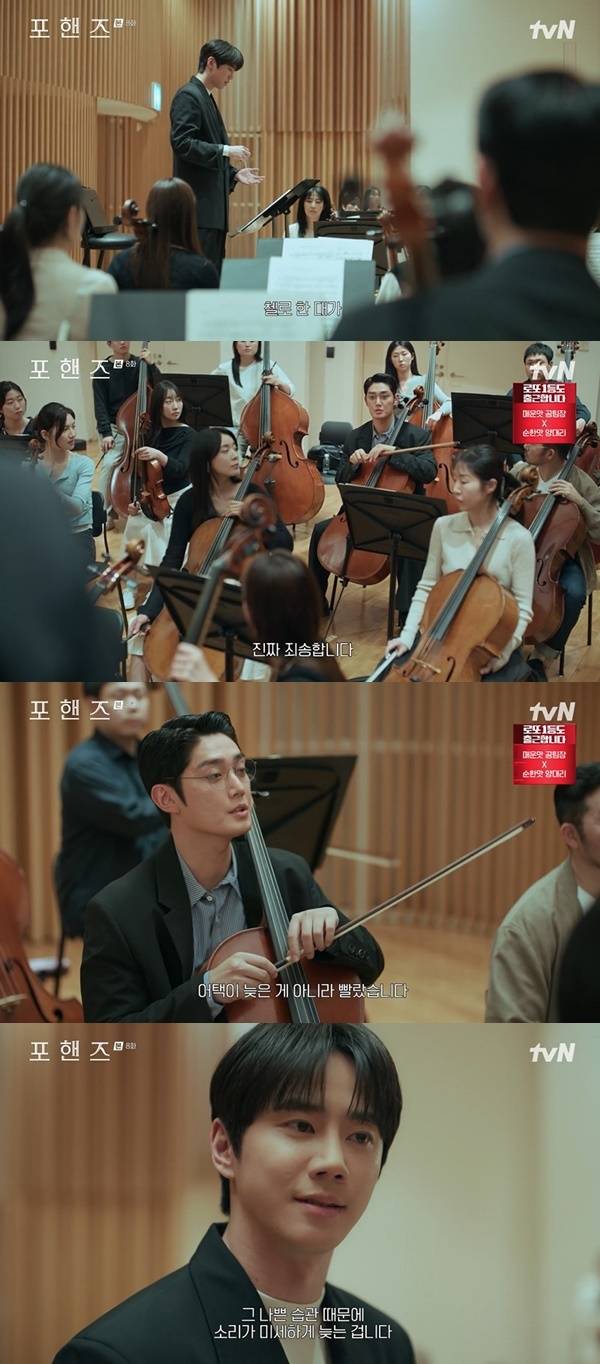 tvN 토일드라마 ‘포핸즈’ 캡처