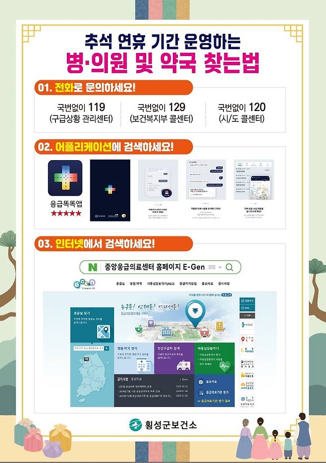 추석 연휴 응급진료 안내