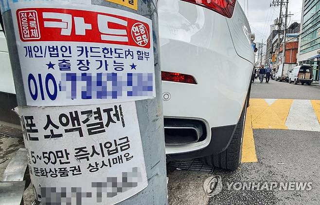 대출 유혹 [연합뉴스 자료사진]