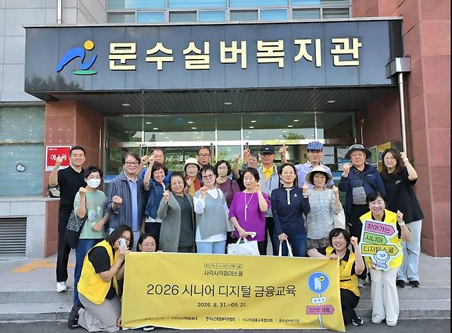 ▲ 문수실버복지관(관장 정학수)은 21일, 2026년 사각사각 페이스쿨(찾아가는 시니어 디지털 스쿨) 금융교육 수료식을 진행하였다.
