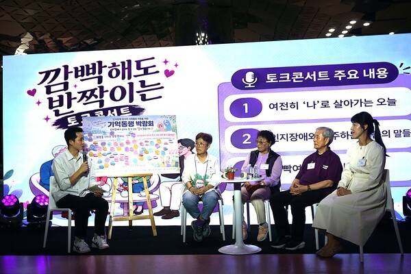 '깜빡해도 반짝이는' 토크콘서트 / 디멘시아뉴스