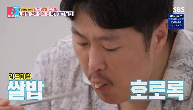 SBS '동상이몽 2 - 너는 내 운명' 화면 캡처