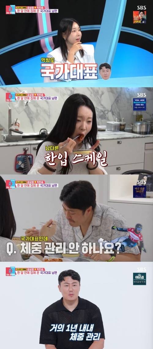SBS '동상이몽 2 - 너는 내 운명' 화면 캡처