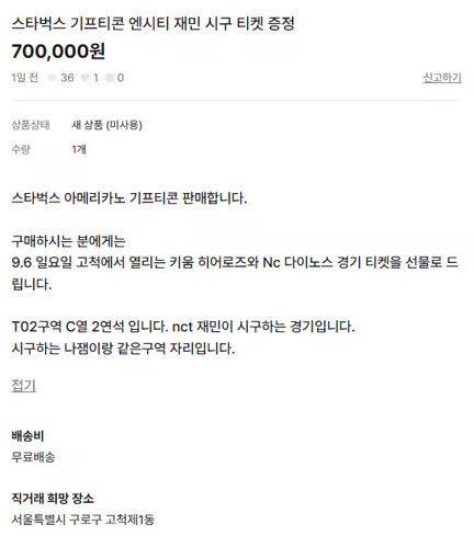 논란이 일었던 스타벅스 기프티콘 ‘70만 원’ 판매 게시글 / 사진=SNS 캡처