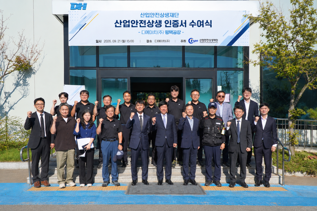 산업안전상생재단은 21일 디에이치를 제1호 안전상생 인증사업장으로 선정하고 인증서를 수여했다. 안경덕 재단 이사장(오른쪽부터 다섯번째)이 경기 평택시 디에이치 평택공장에서 수여식을 마친 뒤 참석자들과 기념촬영을 하며 파이팅을 외치고 있다. 산업안전상생재단 제공