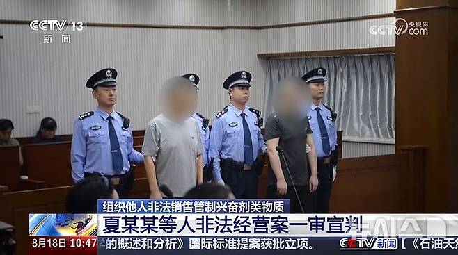 [베이징=뉴시스] 중국 공안당국이 미국 당국의 제보로 펜타닐 원료 공급책을 검거해 최근 처벌했다는 내용을 공개했다.(사진=중국 CCTV 영상 갈무리) *DB 및 재판매 금지 2026.08.19 photo@newsis.com