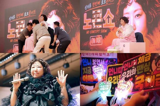 ▲ 신기루가 지난 20일 첫 토크 콘서트 '노콘쇼'를 성황리에 마쳤다. 제공|SM C&C