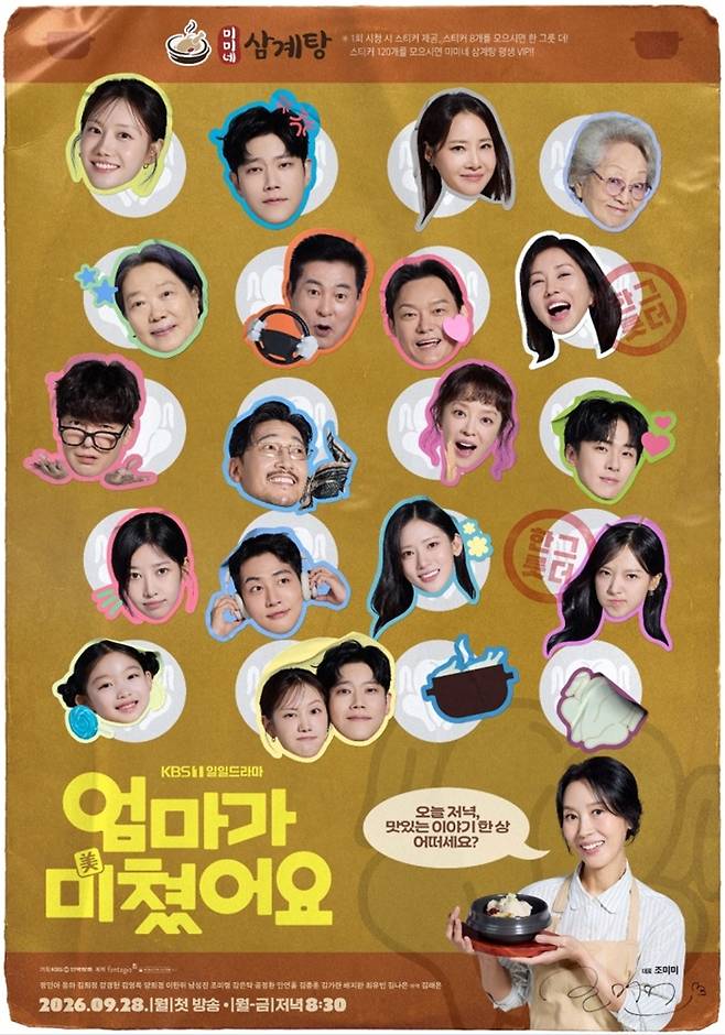KBS1 엄마가 미쳤어요