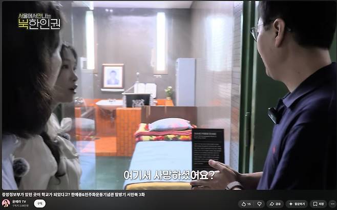 유튜브 채널 <윤예라 TV>에서 윤예라씨(왼쪽에서 두 번째)가 서울 남영동 대공분실을 방문해 박종철 열사의 이야기를 듣고 있다. 유튜브 화면 갈무리