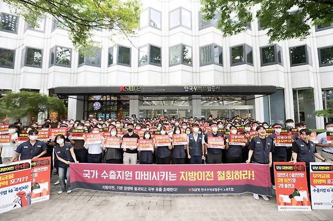 무역보험공사 노동조합원들이 지난 8월 24일 서울 무보 본사 앞에서 지방이전을 반대하는 피켓을 들고 있다. (사진=무보 노조)