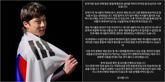 쇼트트랙 전 국가대표 김건우(왼쪽), 김건우가 23일 올린 해명 글. 〈사진=김건우 인스타그램 캡처〉