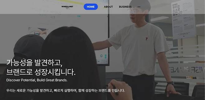 와이즈플래닛컴퍼니 홈페이지./홈페이지 캡처