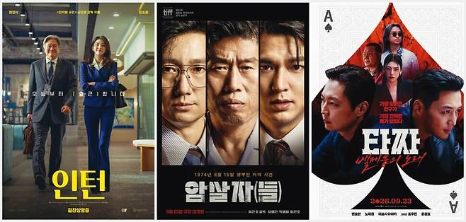 (왼쪽부터) 영화 ‘인턴’, ‘암살자(들)’, ‘타짜: 벨제붑의 노래’ 포스터. 워너브러더스코리아, 하이브미디어코프, CJ ENM 제공