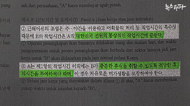 수협의 외국인선원 표준근로계약서에 작업시간과 휴식시간이 일정치 않다는 점이 적혀 있다.