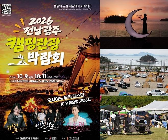 포스터 [해남군 제공·재판매 및 DB 금지]