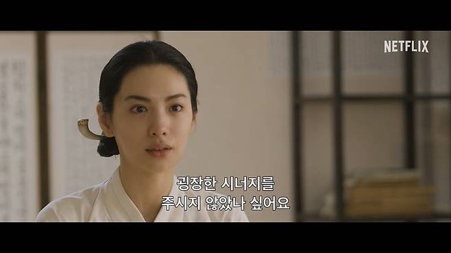 나나의 현대적인 외모가 사극과 어울리지 않는다는 시청자 의견이 나오고 있다. / 사진=넷플릭스 유튜브 영상 캡처