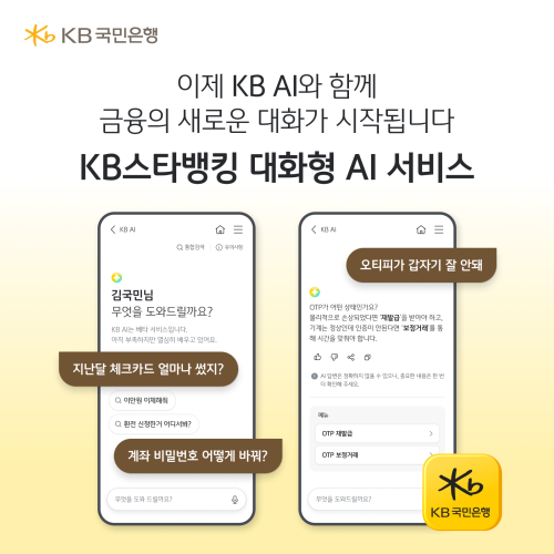 KB국민은행 생성형 AI 기반 KB AI 출시 사진KB국민은행