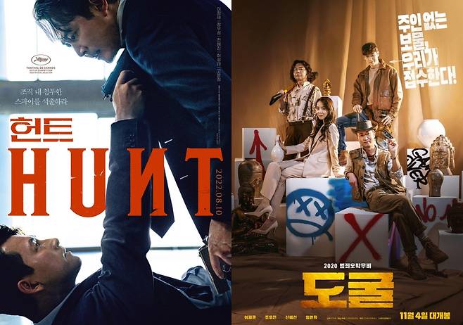 '헌트' '도굴' 포스터