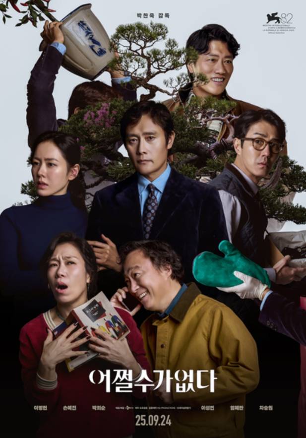 ‘어쩔수가없다’ 영화 포스터&nbsp;