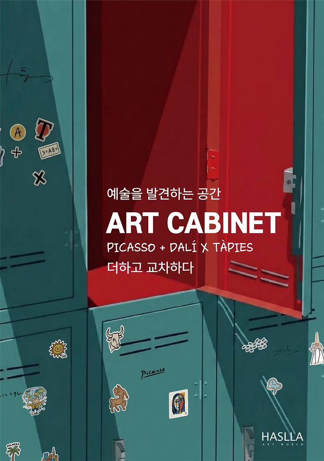 ▲ 강릉 하슬라아트월드는 추석연휴를 맞아 오는 27일까지  특별 기획전 ‘ART CABINET : PICASSO + DALI × TAPIES – 더하고 교차하다’를 개최한다.