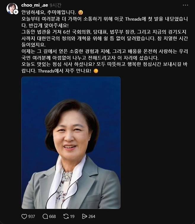 23일 스레드에 개설된 추미애 스레드. 668 개의 달린 댓글 대부분은 실제 추미애 경기도 지사가 직접 개설한 스레드라고 생각하고 여러 의견 글을 달았으나 최종적으로 누군가 사칭해 만든 가짜 계정으로 판명났다. /스레드 캡처