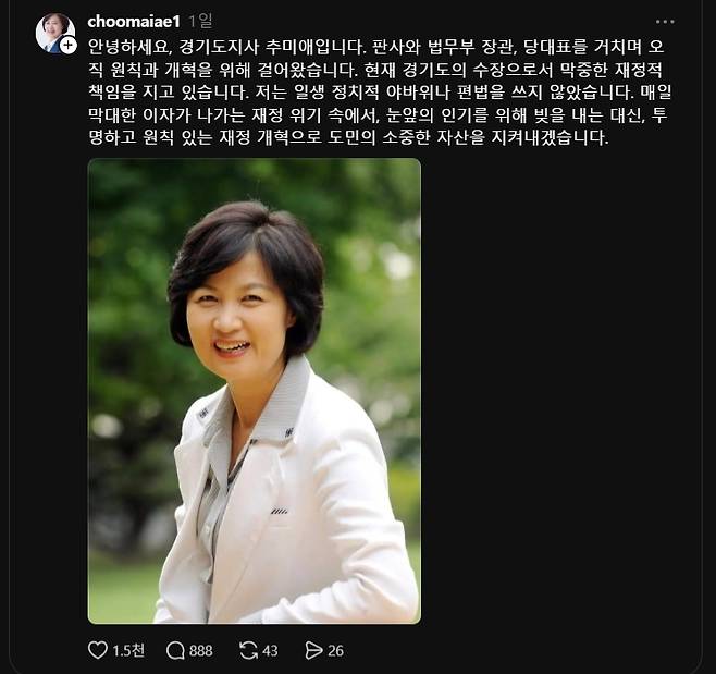 24일 자정 무렵 choo_mi_ae 계정은 삭제되었으나  choo_mi_ae1 계정은 아직 살아있다. 경기도 측은 “추미애 지사는 스레드 계정을 개설하지 않았다”고 밝혔다. 스레드 캡처