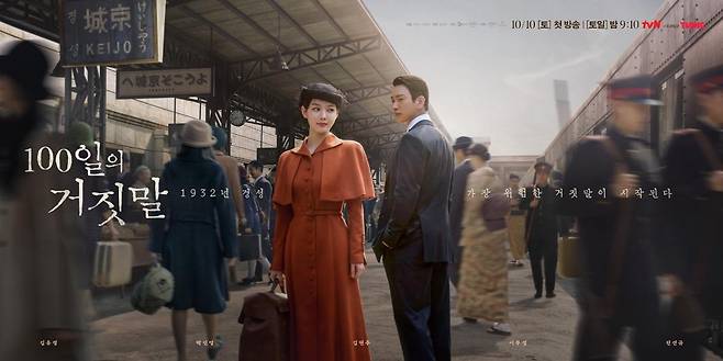 출처:tvN '100일의 거짓말'