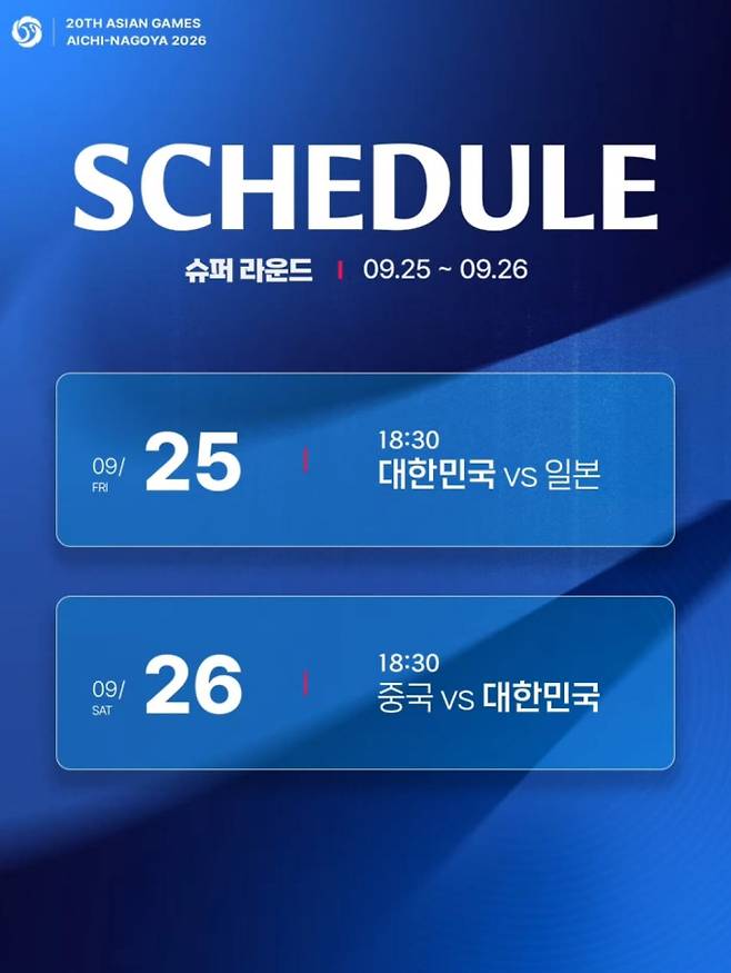 2026 아이치-나고야 아시안게임 야구 한국 대 일본 중계 일정, 채널 어디서? 시간은 언제? 몇시?