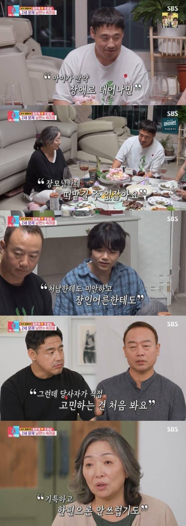 SBS ‘동상이몽2-너는 내 운명’ 캡처