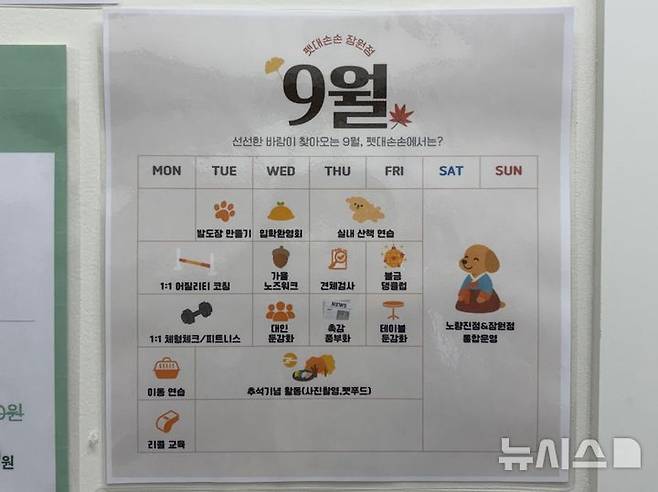 [서울=뉴시스] 박지우·진민아 인턴기자 = ‘펫대손손 잠원점’의 9월 운영 시간표.2026.09.22.