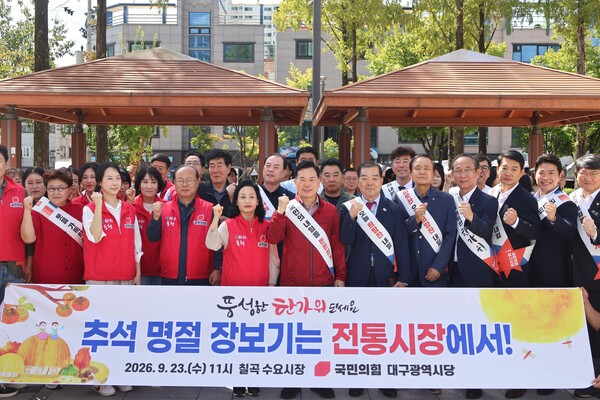 추석 연휴를 앞둔 지난 23일 대구 칠곡 수요시장을 찾아 명절 장보기 행사를 진행한 국민의힘 대구시당. 국민의힘 대구시당 제공
