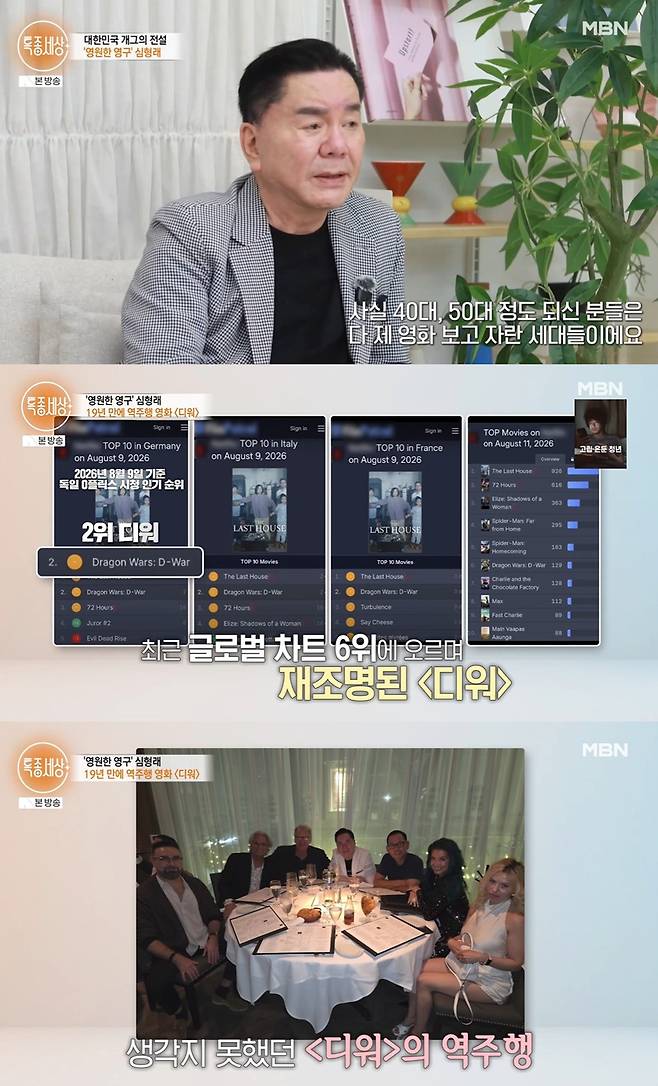 MBN '특종세상'