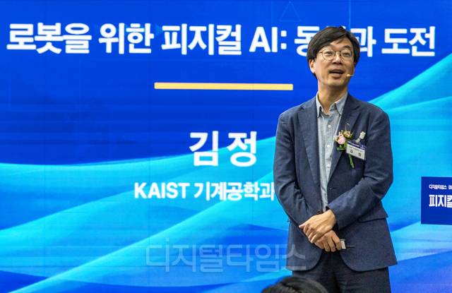 ‘피지컬 AI, 대한민국 새 성장엔진 : 생태계 판을 바꾼다’란 주제로 지난 14일 서울 중구 은행회관 국제회의실에서 열린 디지털타임스 AI포럼에서 김정 카이스트 기계공학과 교수가 기조발표를 하고 있다.    박동욱 기자 fufus@