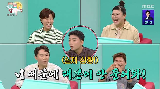 MBC '전지적 참견 시점' 갈무리