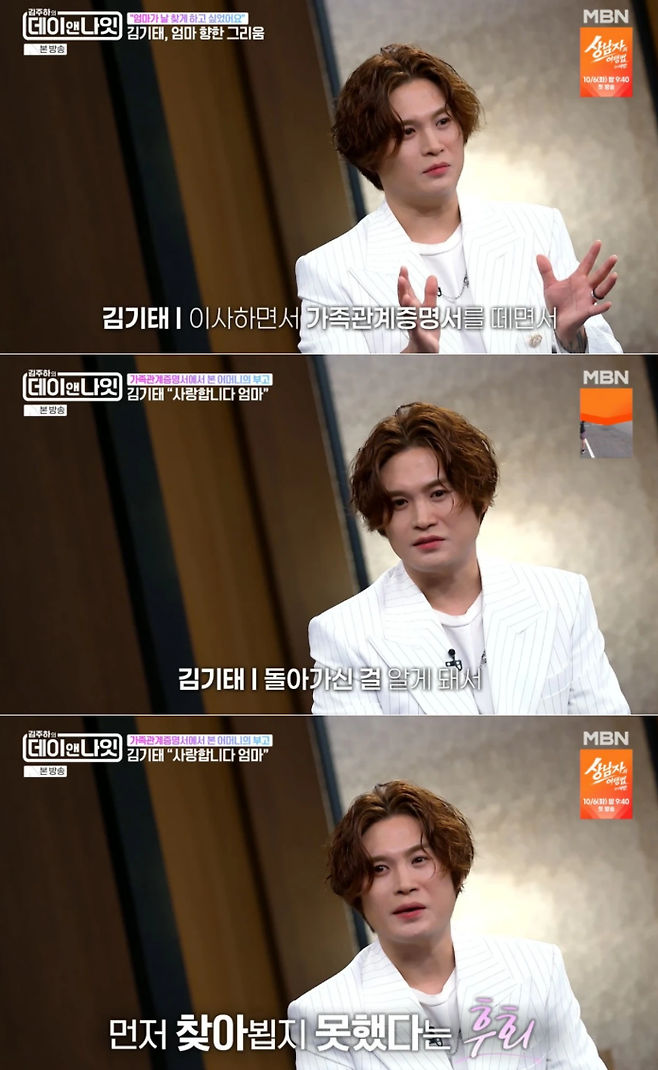 가수 김기태. 사진 | MBN ‘김주하의 데이앤나잇’