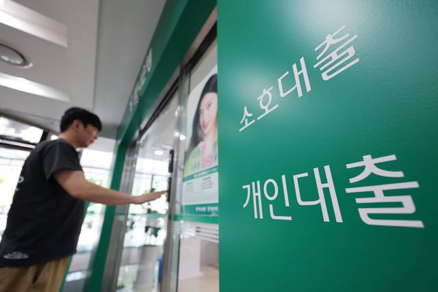 서울 시내의 한 은행. [연합뉴스]