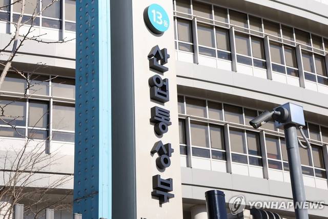 산업통상부 청사. 연합뉴스