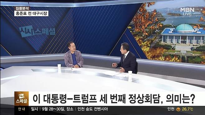 오늘(27일) MBN 시사스페셜 '정운갑의 집중분석'에 출연한 홍준표 전 대구시장