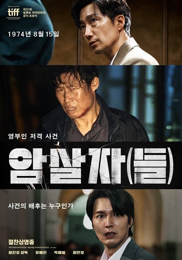‘암살자(들)’이 4일 연속 전체 박스오피스 1위를 수성하며 추석 극장가를 휩쓸었다.