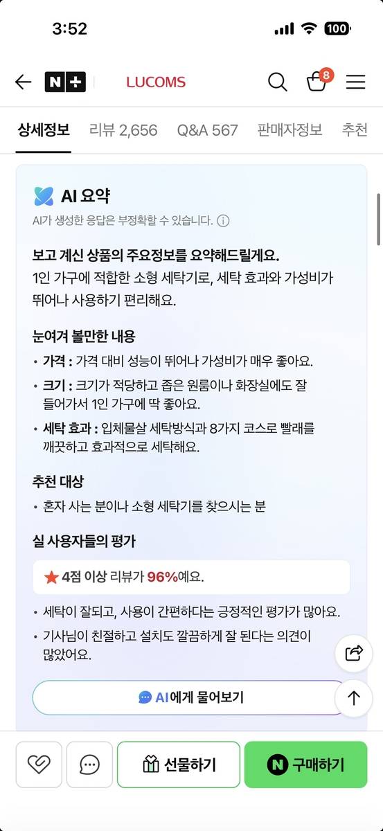 상품 상세페이지 내 AI 요약 모듈 업데이트 [네이버 제공. 재판매 및 DB 금지]