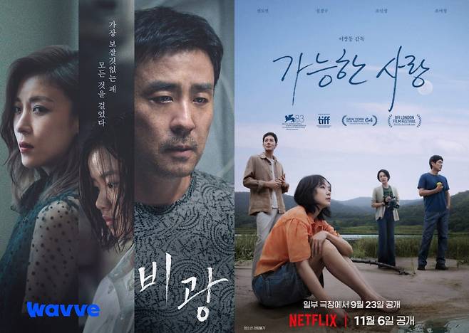 극장 개봉 21일 만에 웨이브에서 공개된 영화 '비광'(왼쪽)과 현재 극장에서 선개봉한 넷플릭스 영화 '가능한 사랑' 포스터.(사진=웨이브·넷플릭스)
