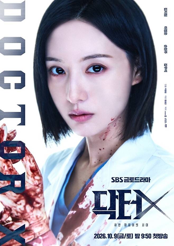 ‘닥터X: 하얀 마피아의 시대’ 포스터. SBS 제공