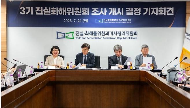 지난 7월 개최된 3기 진실화해위원회 조사 개시 결정 기자회견. 진화위 제공